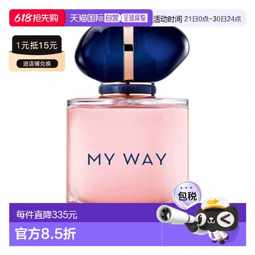 欧洲直邮GIORGIO ARMANI阿玛尼MYWAY自我无界香水女木质花香调 90