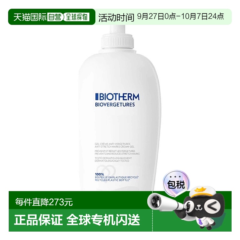 欧洲直邮Biotherm碧欧泉防妊娠纹身体乳400ml