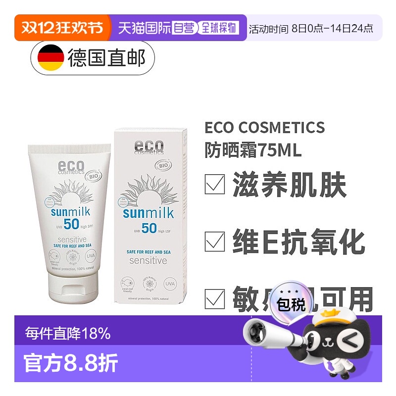 欧洲直邮ECO敏感肌防晒霜LSF50保湿滋润面部身体高倍防晒75ml