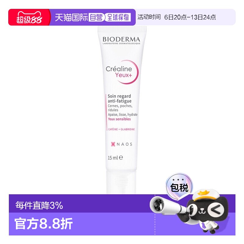 欧洲直邮Bioderma贝德玛敏感肌眼霜 15ml 淡化黑眼圈减少细纹正品