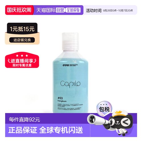 欧洲直邮西班牙伊发卡彼capilo#03调理头皮洁洗发露清洁舒缓正品