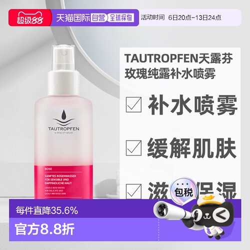 欧洲直邮Tautropfen天露芬玫瑰纯露喷雾缓解肌肤爽肤水 100ml正品