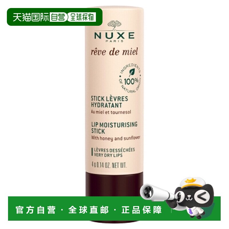 欧洲直邮Nuxe/欧树 蜜梦润唇膏 4克正品滋润蜂蜜维生素滋养天然