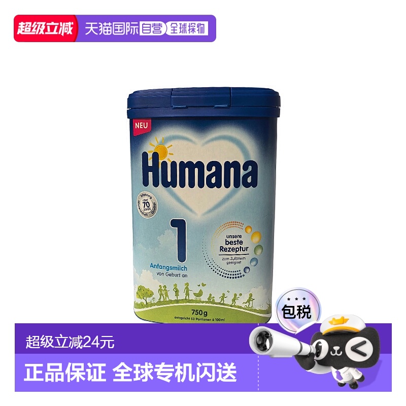欧洲直邮德国瑚玛娜humana 1段婴幼儿牛奶粉新版5种HMO 0-6个月
