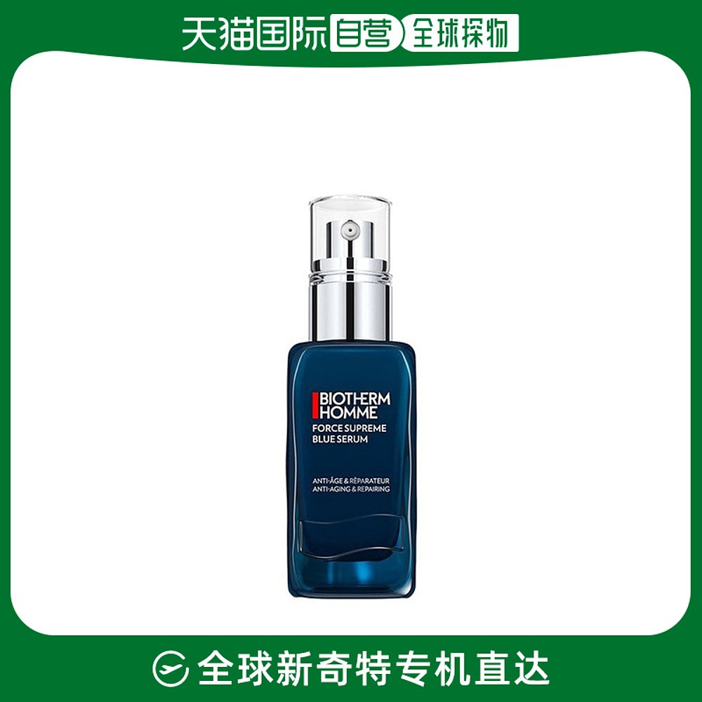 欧洲直邮Biotherm碧欧泉蓝钻青春精华露50ml嫩肤柔软滋养保湿