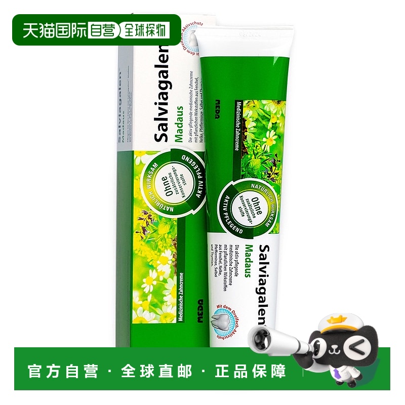 欧洲直邮德国药房Madaus马博士医用草本牙膏75ml防牙周炎龋齿口臭