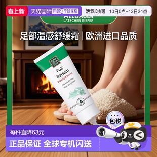 欧洲直邮德国Allgäuer欧倍松温感足霜100ml舒缓放松热感护理正品