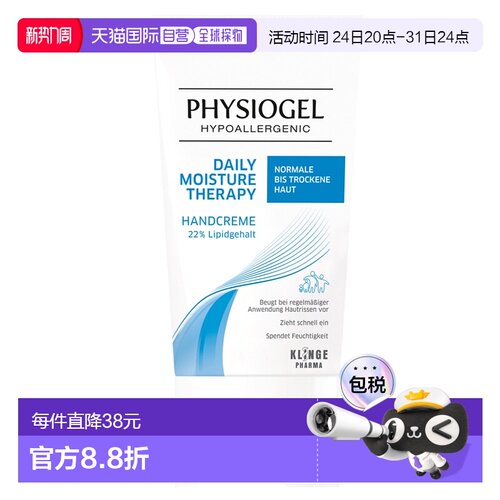 欧洲直邮德国药房Physiogel敏感肌保湿护手霜50ml温和低敏中干性