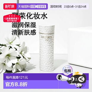 欧洲直邮Decorte黛珂AQ新白檀舒活化妆水爽肤水200ml滋润型正品