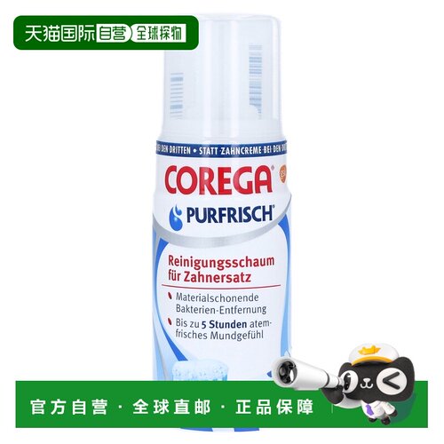 欧洲直邮德国Corega假牙清洁牙套泡沫125ml抗菌养护假牙口气正品