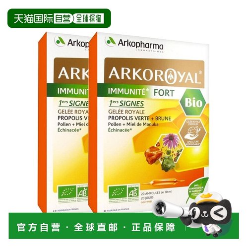 欧洲直邮Arkopharma纯天然蜂王浆20x10ml  2盒 提高免疫