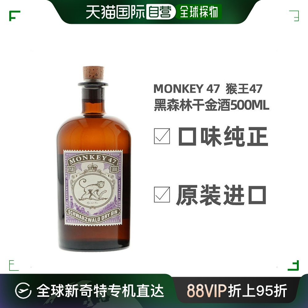 欧洲直邮monkey47洋酒干金酒