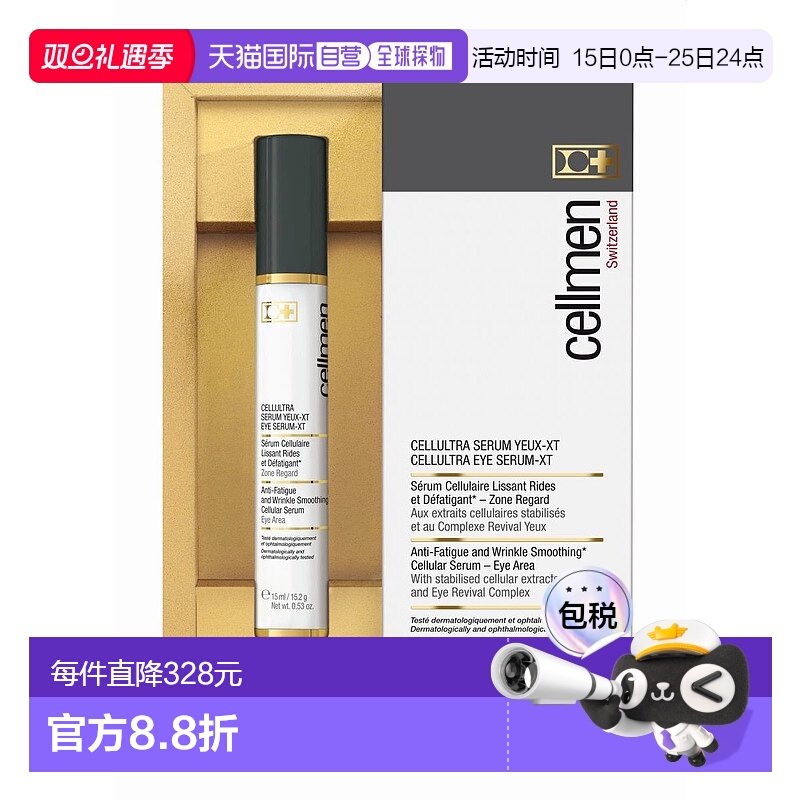 欧洲直邮瑞士Cellcosmet瑞妍男士眼部焕活精华15 ML正品胶原