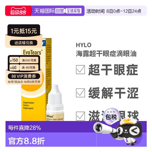 德国药房Hylo海露干眼症滴眼油3ml眼睛干涩瘙痒眼疲劳