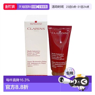 欧洲直邮Clarins娇韵诗花样年华纤柔美腹霜200ml塑型纤体紧致正品