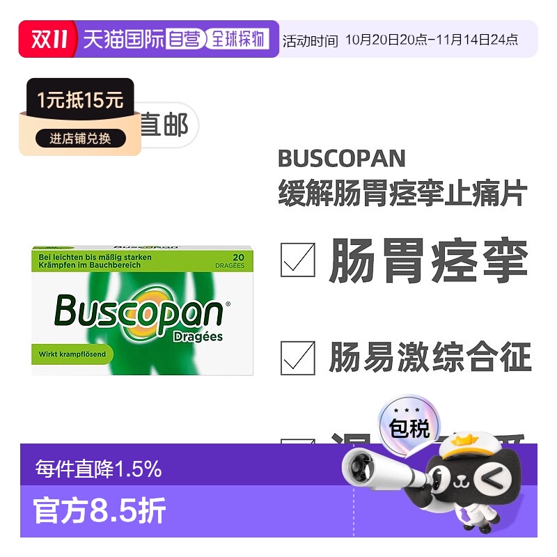 欧洲直邮德国药房Buscopan胃痉挛解痉片20粒胃痛肠胃痉挛经期痉挛