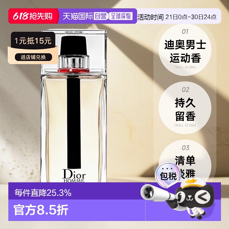 Dior迪奥桀骜男士运动淡香水125ml持久留香清单淡雅正品