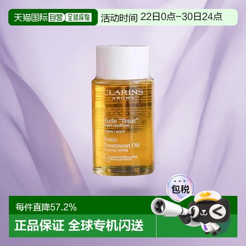欧洲直邮clarins娇韵诗天然调和身体护理油紧致孕妇油100ml正品