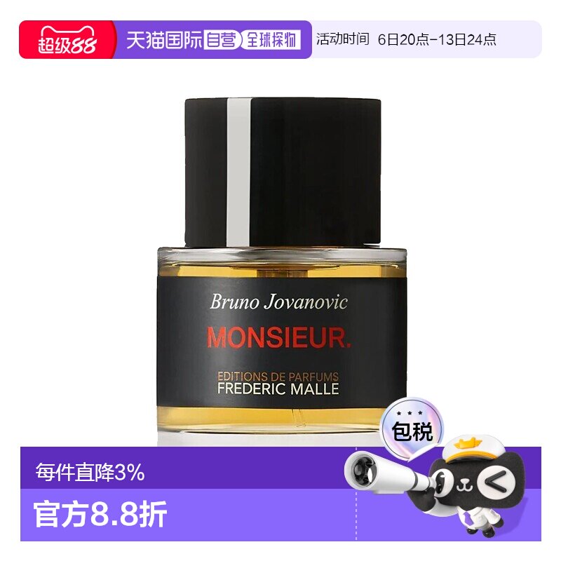 欧洲直邮FREDERIC MALLE 馥马尔绅士男士香水50ml正品图片