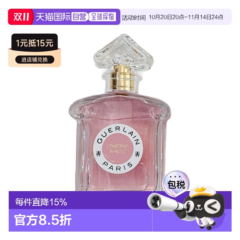 欧洲直邮Guerlain娇兰 魔力瞬间浓香水75ML 木质花香调正品