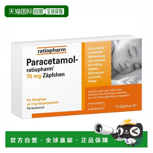 欧洲直邮德国Paracetamol对乙酰氨基75mg婴儿退烧栓剂0-6个月10粒