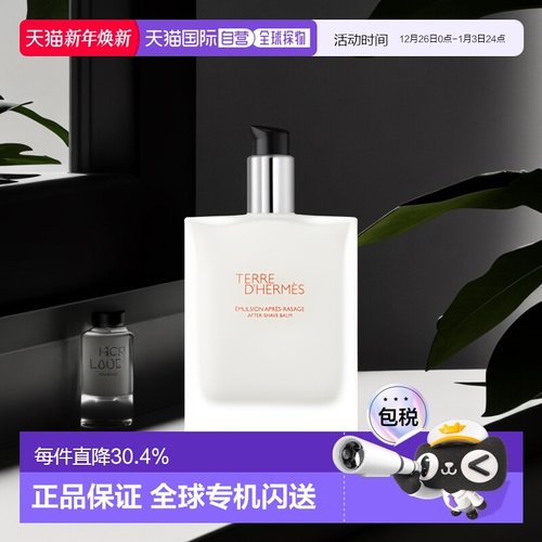 hermes法国直邮大地修护保湿乳