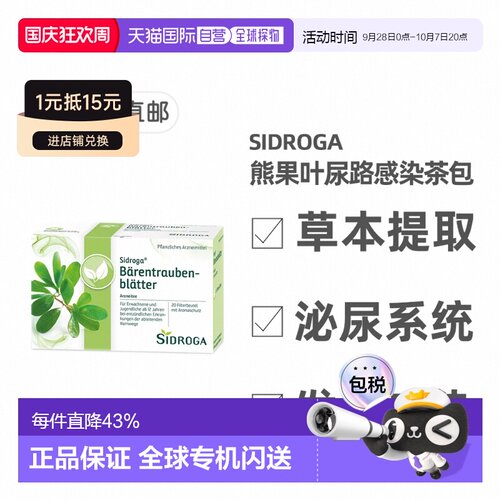 欧洲直邮德国药房Sidroga熊果叶茶包20*2g治疗尿路感染泌尿道发炎