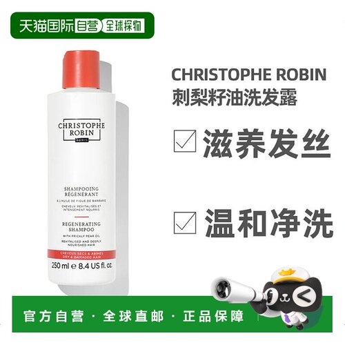 christopherobin修护洗发露