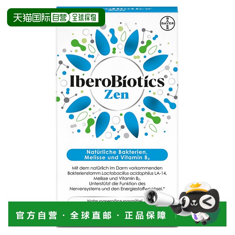 欧洲直邮德国药房Bayer拜耳益生菌维B12胶囊2X14粒抗焦虑调理肠胃