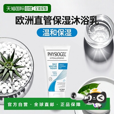 欧洲直邮德国药房Physiogel敏感肌保湿沐浴乳150ml温和低敏中干性