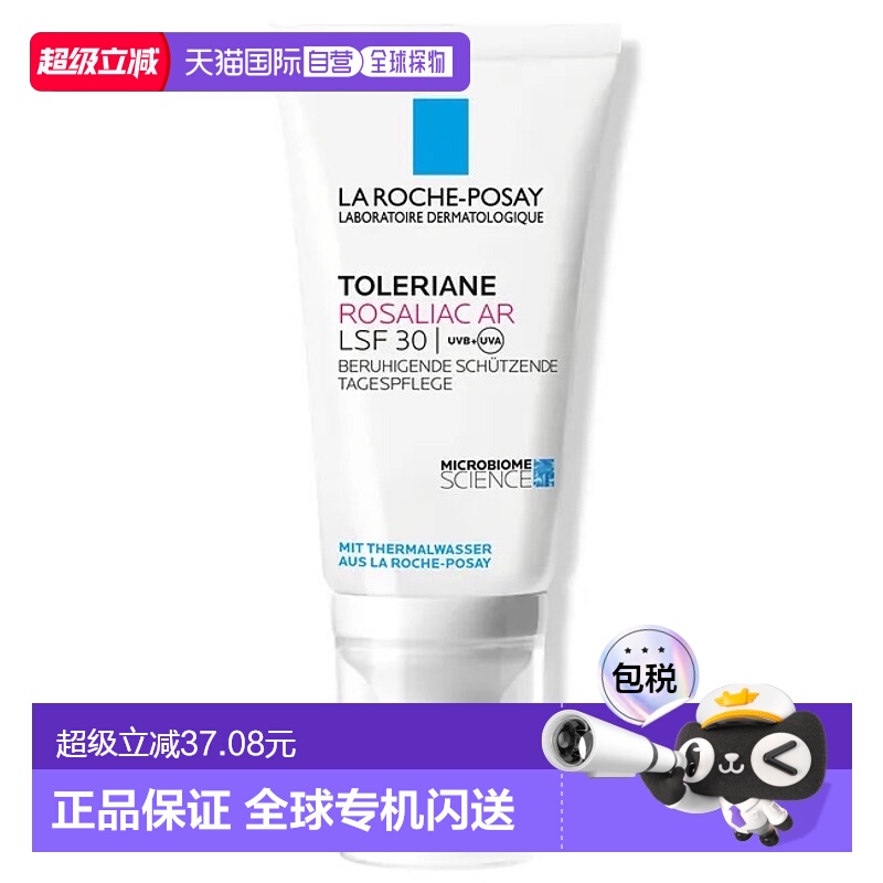 欧洲直邮理肤泉特安舒护抗红血丝面霜LSF3050ml红斑痤疮减轻瘙痒