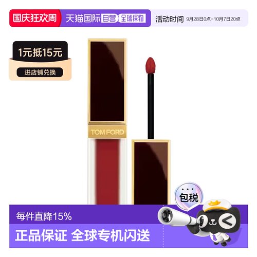 欧洲直邮Tom ford汤姆福特丝绒哑光黑金唇釉6ml #13227年8月正品