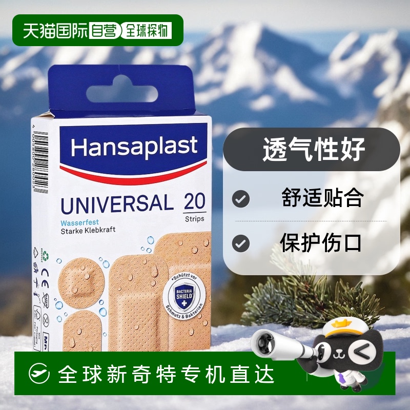 欧洲直邮Hansaplast汉莎疏水透气创可贴20片（4种不同尺寸）/盒