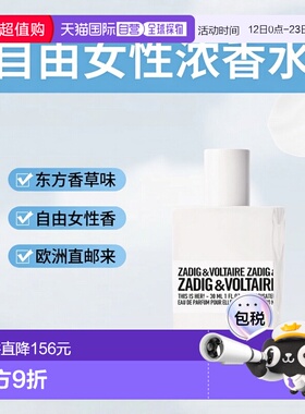 欧洲直邮ZADIG & VOLTAIRE萨迪格伏尔泰这就是她浓香水 30ml自由