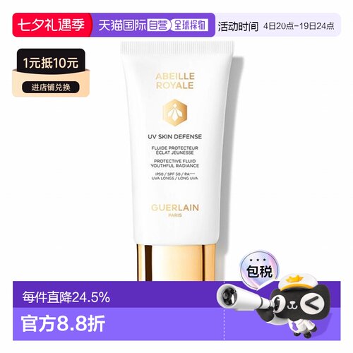 欧洲直邮Guerlain娇兰帝皇蜂姿UV隔离防晒乳滋润精华保湿补正品