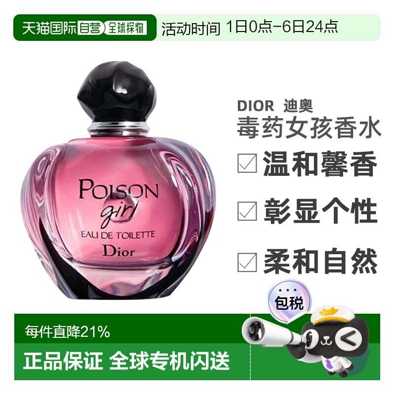欧洲直邮DIOR迪奥毒药女孩EDT淡香水30-100ml芭伊颂纵情香氛正品