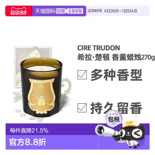 CireTrudon希拉摩洛哥香薰蜡烛