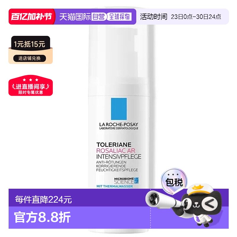 欧洲直邮理肤泉特安舒护抗红血丝面霜40ml红斑痤疮减轻瘙痒保湿