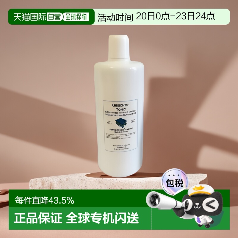 欧洲直邮Dms德美丝黄瓜爽肤水滋润柔嫩肌肤细腻清爽500ml正品