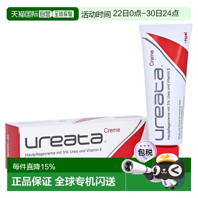 欧洲直邮德国药房Heel希宜乐尿素维E修护乳膏50g保湿滋润护皮肤