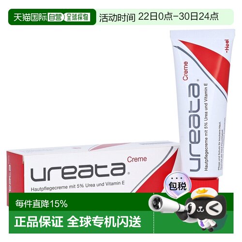 欧洲直邮德国药房Heel希宜乐尿素维E修护乳膏50g保湿滋润护皮肤