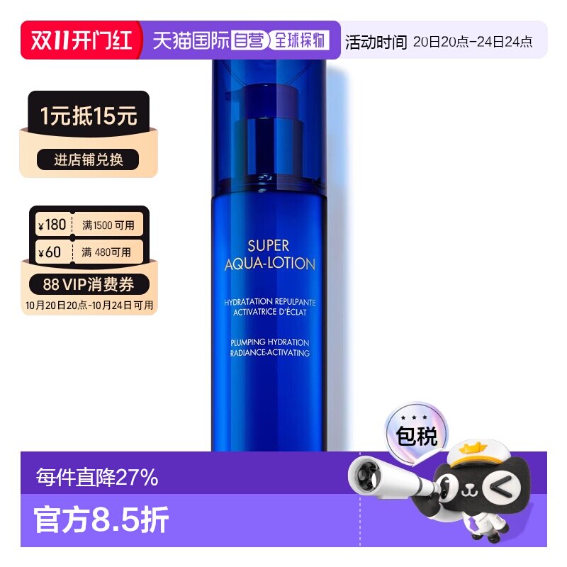 欧洲直邮Guerlain娇兰 水合青春蓝金水保湿爽肤水唤醒肌肤15正品