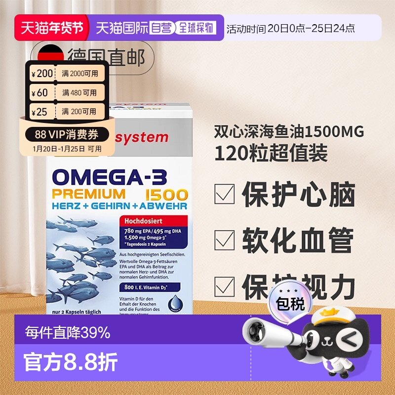 【120粒大容量】德国双心深海鱼油软胶囊Omega3高浓度益脑DHA成人,保健食品/膳食营养补充食品,鱼油/深海鱼油,淘宝优惠券,粉丝福利购,淘宝优惠卷