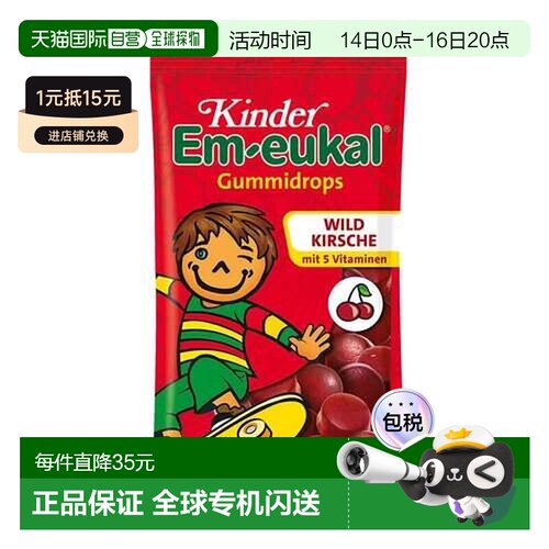 欧洲直邮德国药房Em-eukal儿童野果润喉软糖75g缓解喉咙不适清新