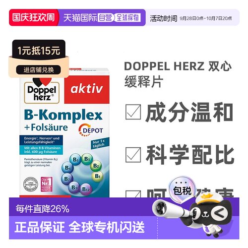 欧洲直邮Doppelherz双心叶酸缓释片孕妇营养补充日常实用45粒