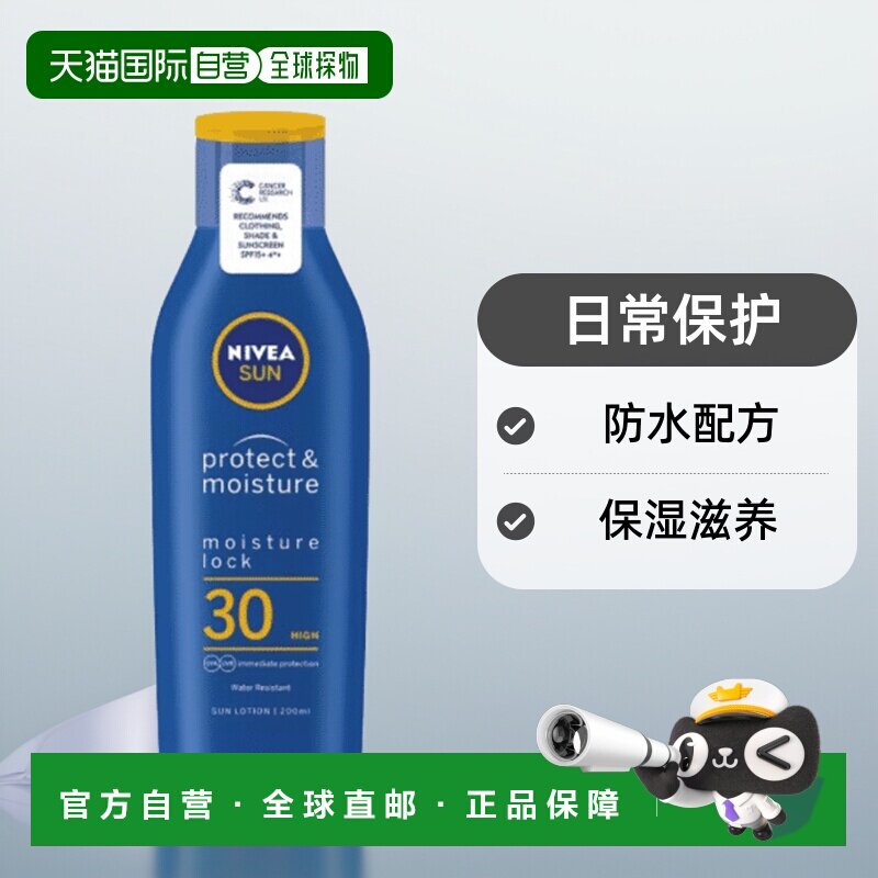 自营｜英国药房Nivea妮维雅防晒乳液200ml日常保护保湿滋养防水