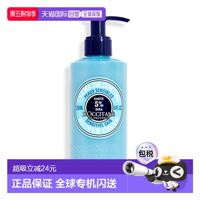 欧洲直邮L'OCCITANE 欧舒丹乳木果沐浴乳霜250ML温和洁净不紧绷