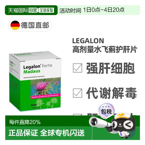 欧洲直邮德国Legalon马博士利加隆水飞蓟素100粒保肝护肝细胞肝炎