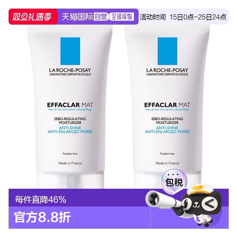 欧洲直邮La Roche Posay理肤泉清痘净肤水油平衡保湿乳液40MLx2支