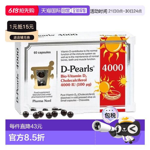 欧洲直邮PHARMA NORD法尔诺德维生素D3 4000iu免疫支持骨骼健康